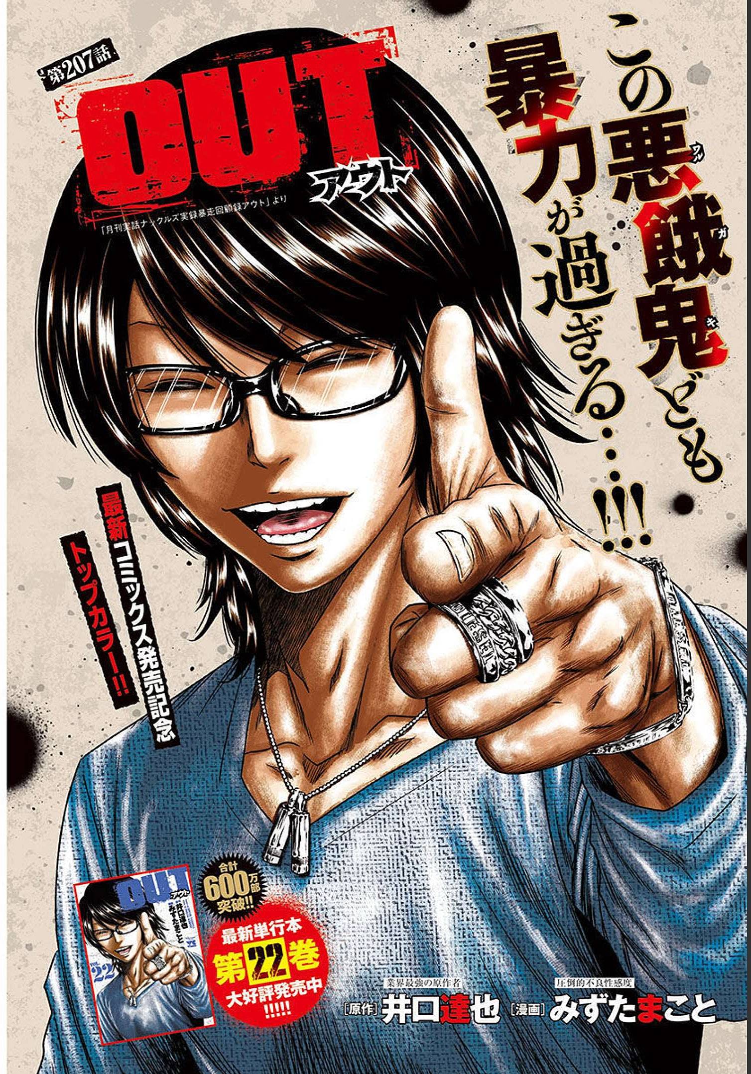 Out (Makoto Mizuta) Chapter 207 1
